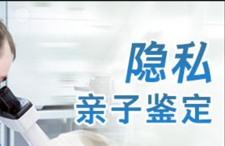 九寨沟县隐私亲子鉴定咨询机构